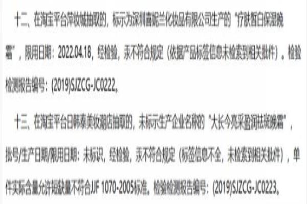 娜娜化妆品有限公司（天猫淘宝多批次化妆品不合格）.