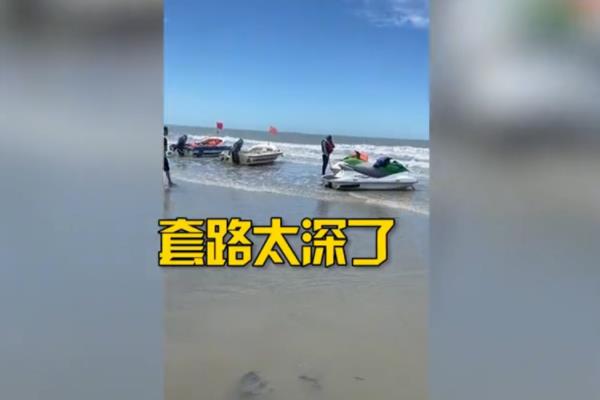 海边租摩托艇一般多少钱（”游客爆料称广西北海玩摩托艇套路深）.