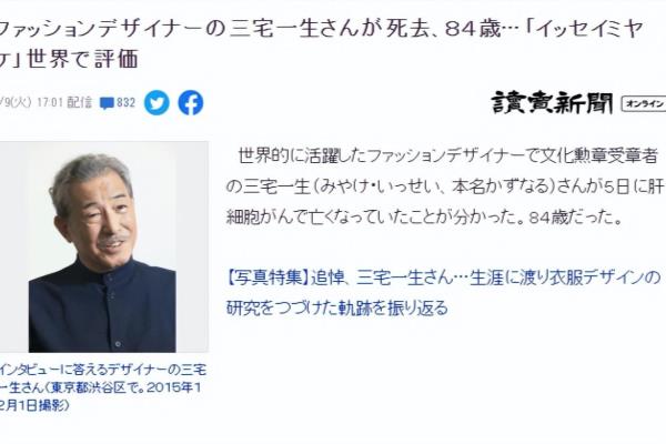 三宅一生包包为什么没人背了（日本设计大师三宅一生去世）.