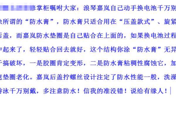 浪琴嘉岚辨别真假小窍门（浪琴嘉岚表自己换电池别抹这种防水膏）.