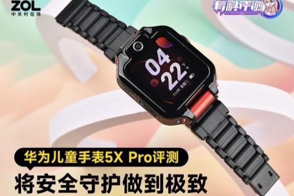 科技感十足的手表（华为儿童手表5X）.