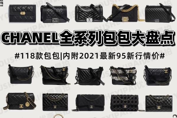 香奈儿全系列包包（CHANEL全系列包包大盘点）.