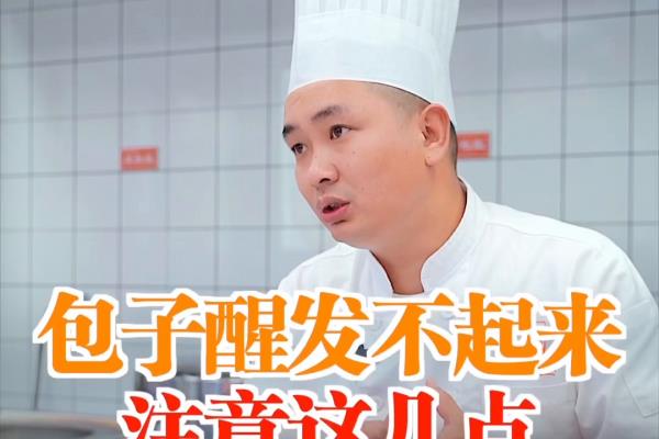 包子面发过头如何补救（发酸的包子面还能重获新生吗）.