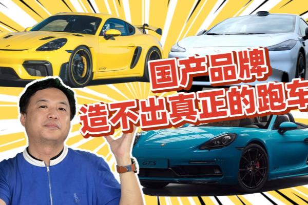 为什么中国不生产超跑（为何造不出真正的跑车?）.