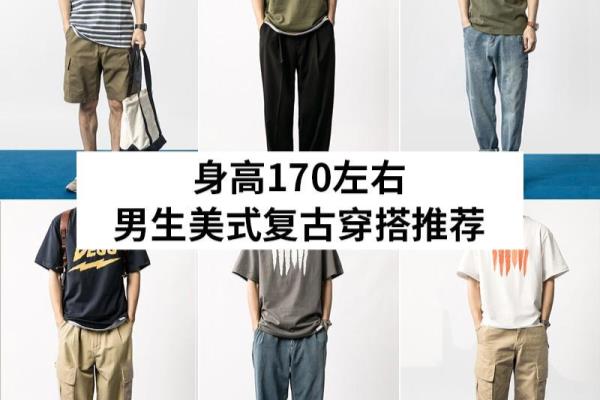 美式复古男装搭配（不限身材的穿搭）.