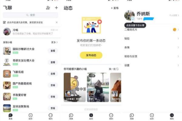 飞聊官方网站（字节跳动社交产品“飞聊”正式上线）.