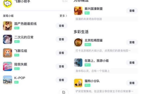 飞聊这个软件怎么样（飞聊，能否成为新一代社交神器）.