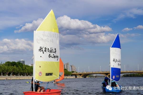 北京通州大运河游艇会（运河上迎风斗浪）.