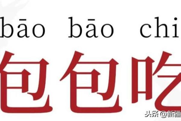 包包的拼音怎么读（想知道包包的拼音怎么读吗）.