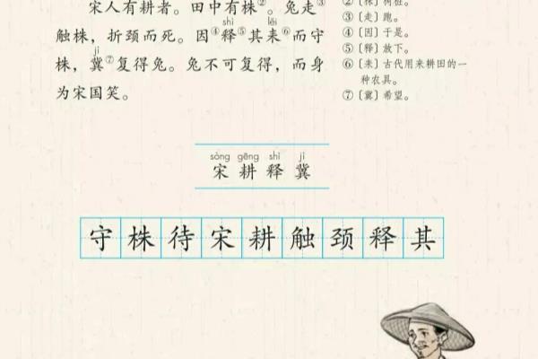 守株待兔教学设计优秀教学设计.