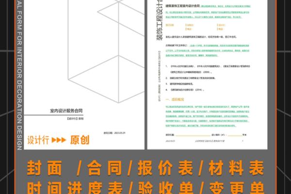 房屋装修预算明细表格.
