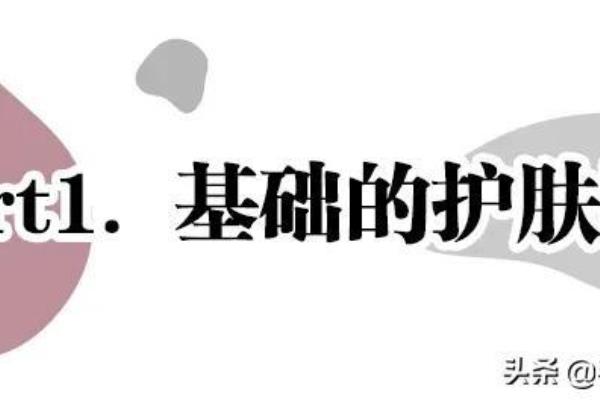 护肤和敷面膜的顺序（正确的护肤顺序居然是这样…可以开始做笔记了）.