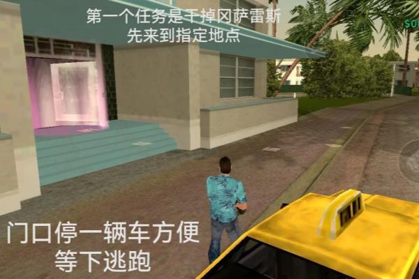 罪恶都市隐藏车图文攻略（罪恶都市任务攻略）.