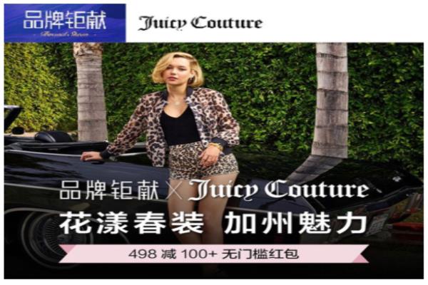 唯品会品牌钜献是最便宜的时候吗（Couture品牌钜献）.