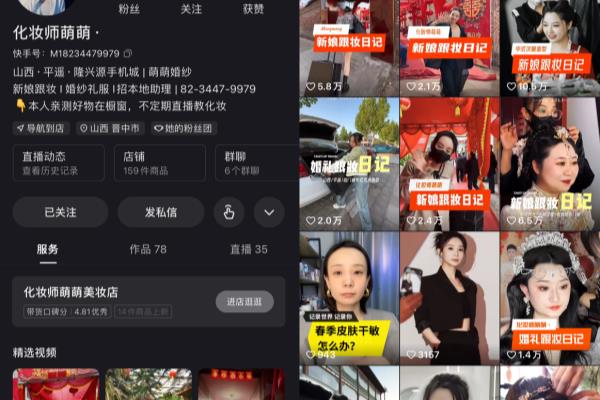 萌萌美妆海外购是正品吗（从新娘跟妆师到快手主播）.