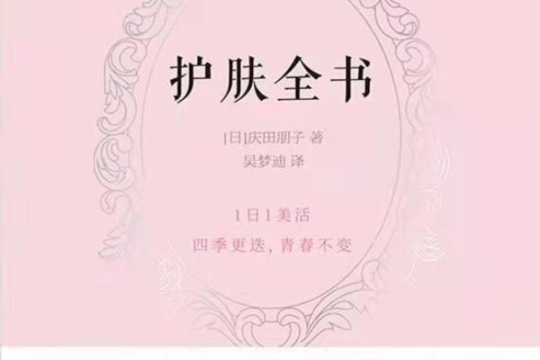 美容护肤小常识书单.