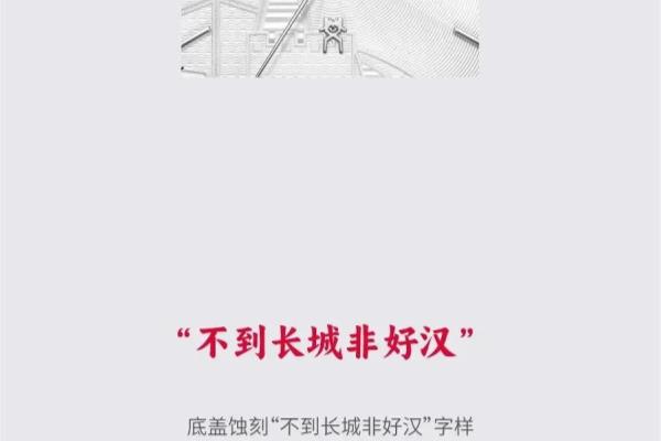 文创纪念腕表图片大全大图（腕里长城）.