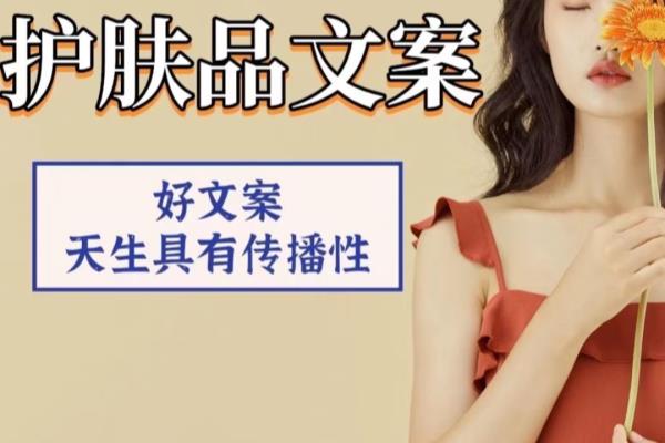 补水护肤品文案简短吸引人.