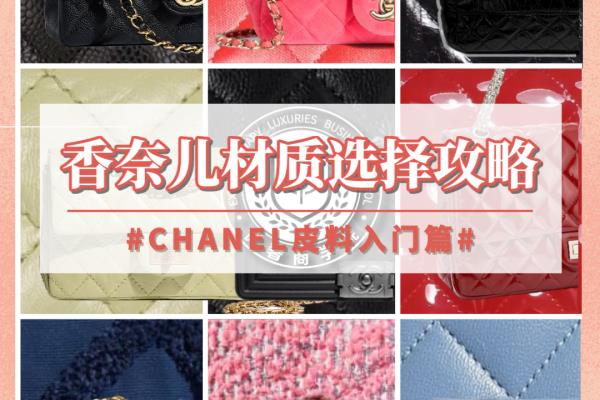 香奈儿包都是真皮的吗（Chanel香奈儿9大皮质攻略）.