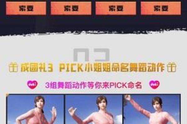 火箭少女101粉色套装怎么获得.