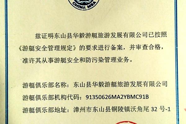 日照东山游艇俱乐部怎么样（漳州首家游艇俱乐部备案通过）