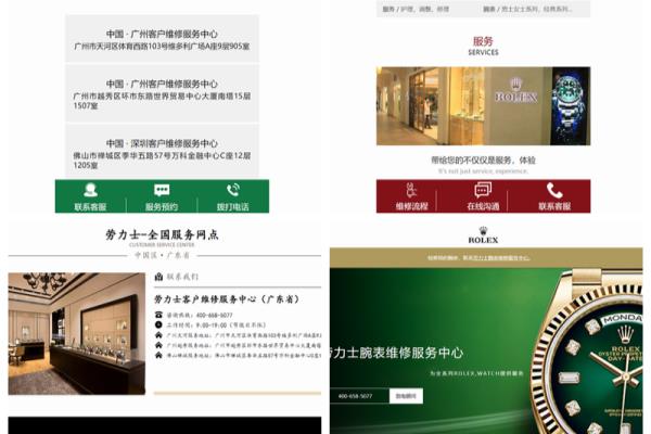 劳力士服务地址在哪里查.