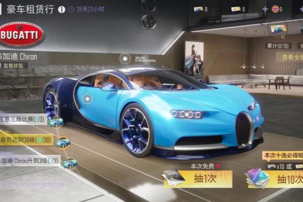王牌竞速布加迪chiron如何获得.