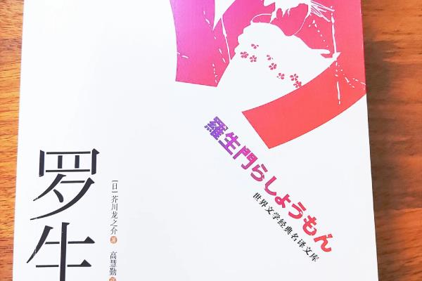 芥川龙之介的报恩记经典语录.