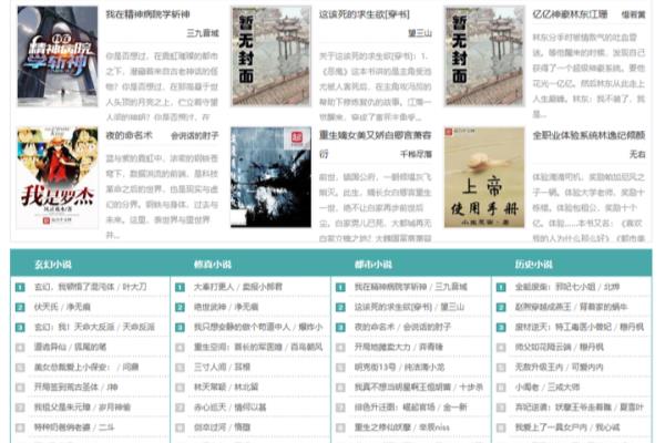 可以代替宝书网的网站.