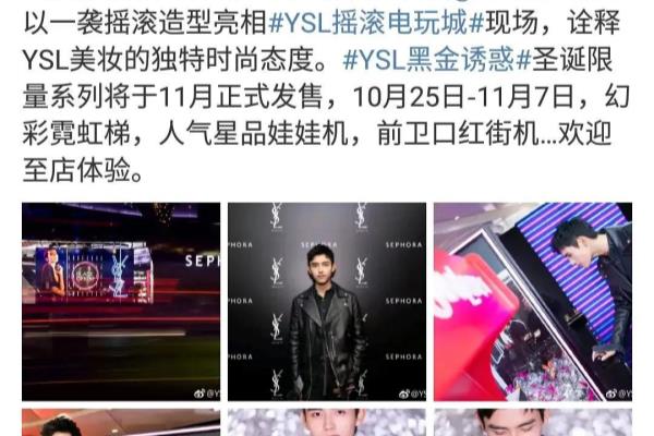 圣罗兰中国代言人有哪些.