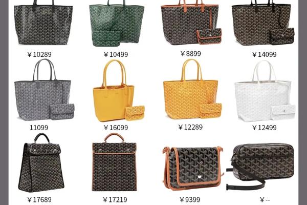 适合夏天背的大牌包goyard.