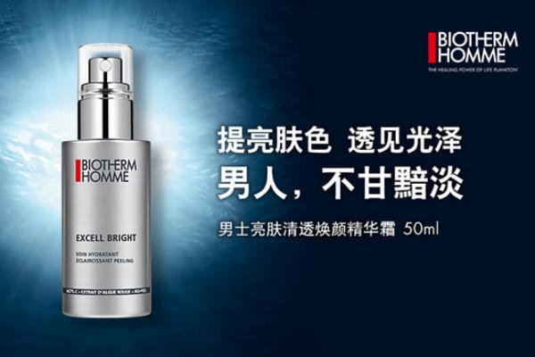 碧欧泉亮肤焕颜精华霜怎么样使用.