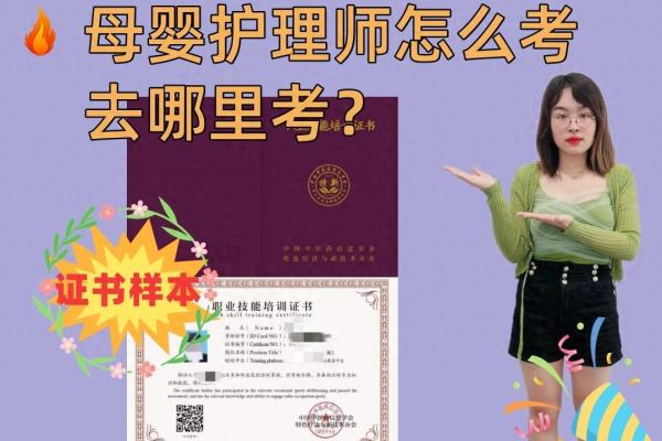 母婴护理师怎么考去哪里考.