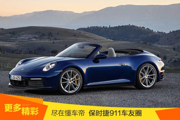 保时捷911敞篷报价.