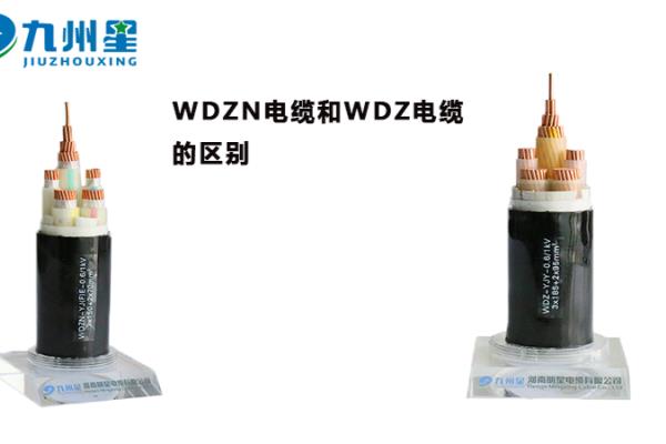 535mcm电缆和wdz电缆的区别.