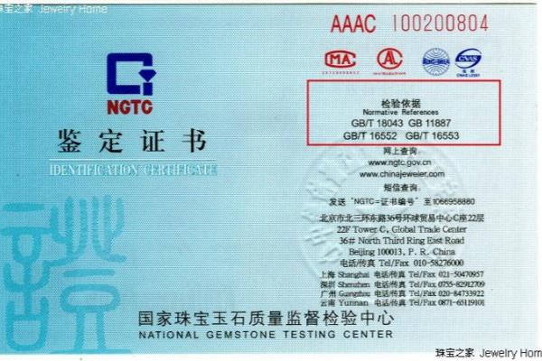 中国地质大学出的珠宝证书有用吗.
