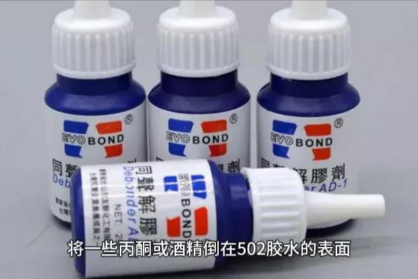 502胶水怎么溶解去除.