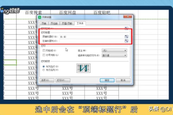 表格怎么把制表人显示到每一页.
