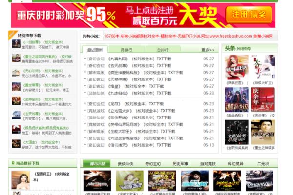 当书网全本TXT下载.