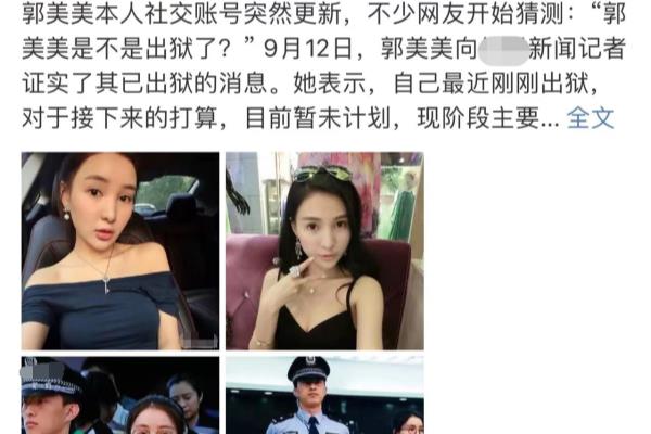 郭美美二次坐牢出来了吗.