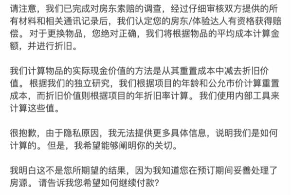 爱彼迎为什么没住退房收那么多钱.