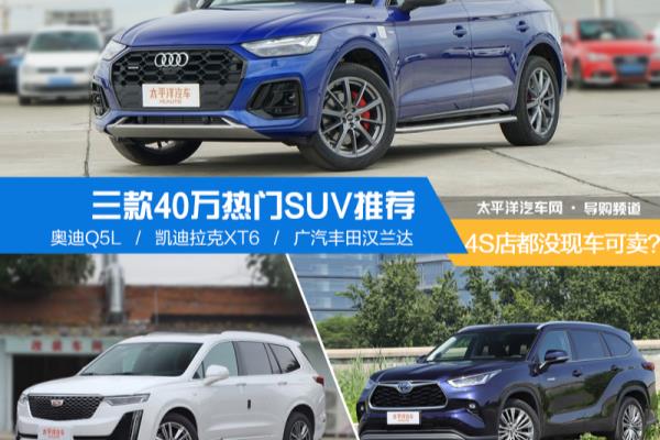 40多万的suv车哪一款最好.