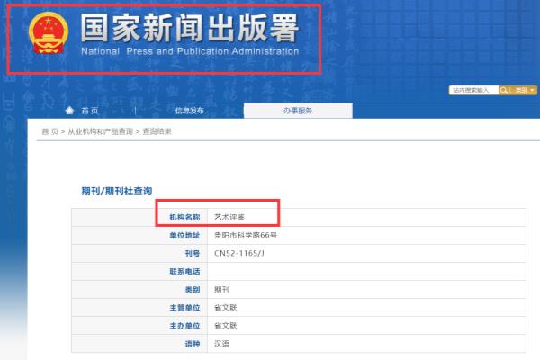 艺术评鉴和艺术品鉴哪个好.