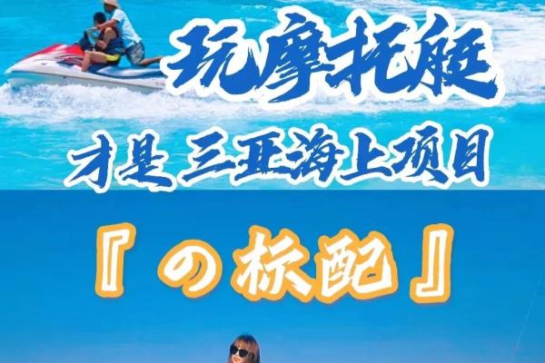 三亚摩托艇一小时价格.
