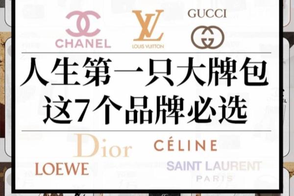 人生第一只大牌包是celine还是lv.