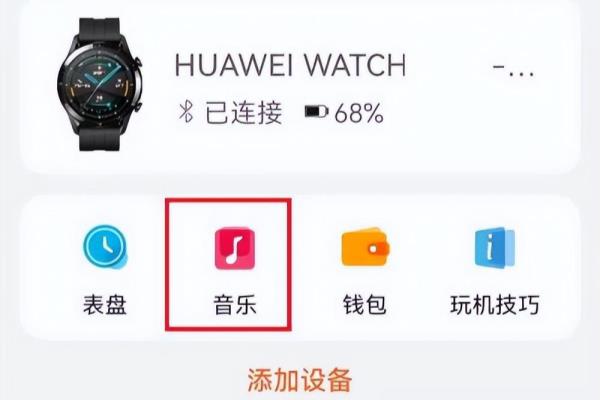 华为watchgtrunner怎么添加音乐.
