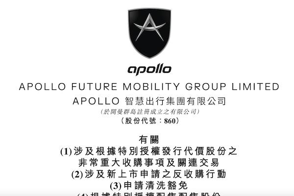 apollo汽车是哪个公司的.