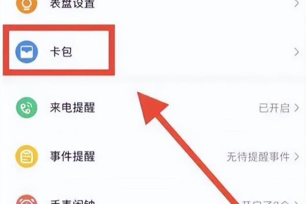 小米卡包在哪里打开.