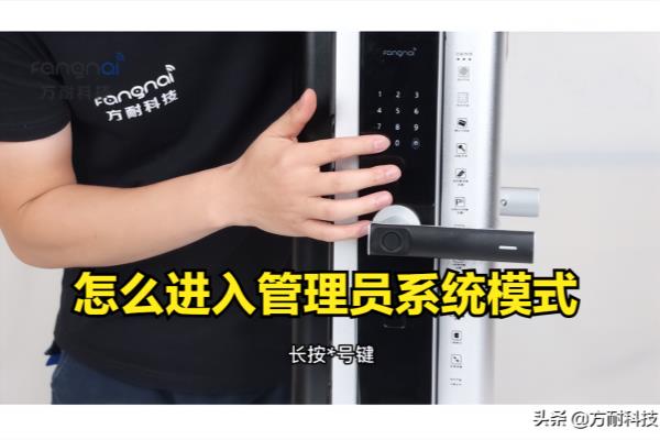 洛克曼密码锁怎么进入管理员界面.