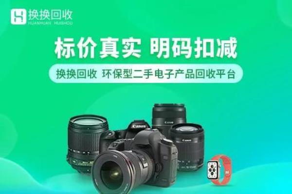 照相机回收哪个平台价格最高.